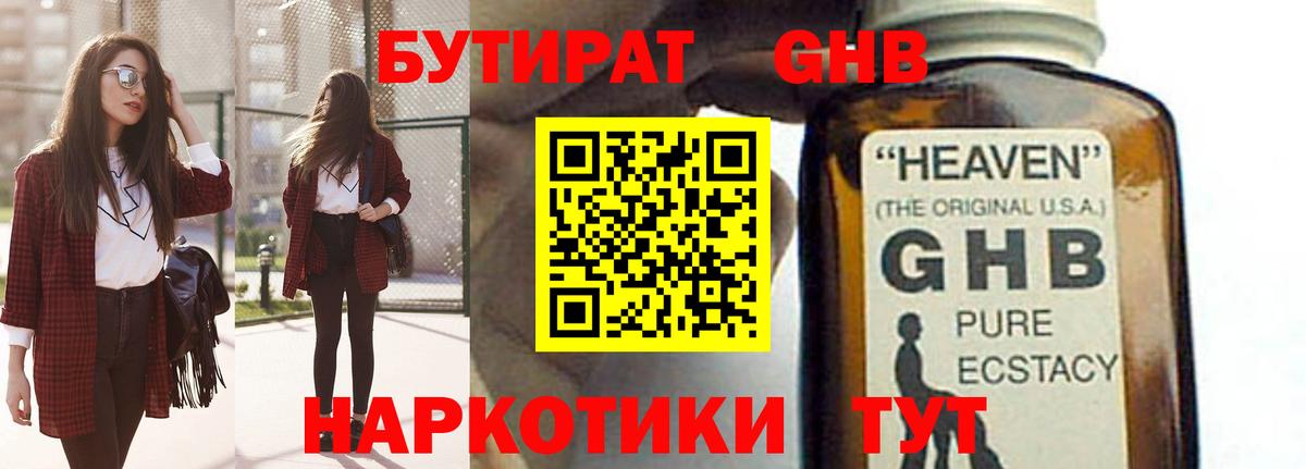 Череповец  Бутират жидкий экстази  Вход с VPN 