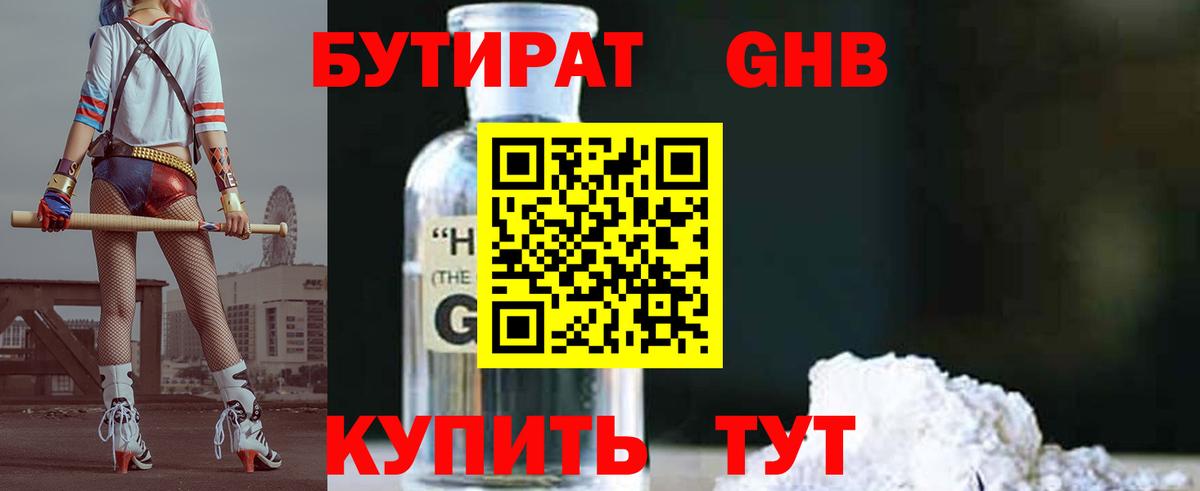 Бутират Butirat  Череповец 