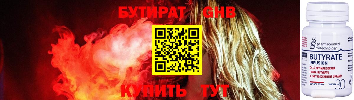 Бутират оксана Череповец