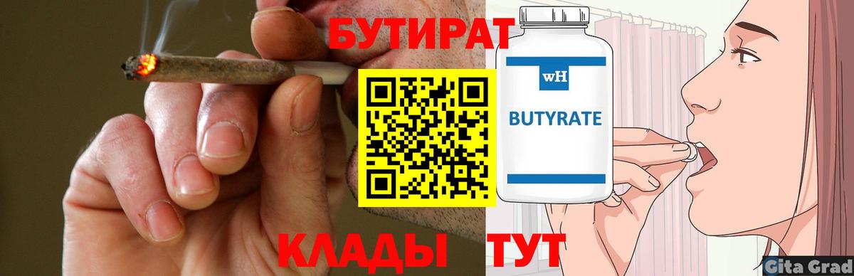 Бутират GHB Череповец