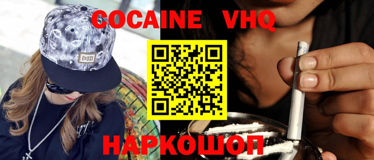 COCAIN VHQ Череповец