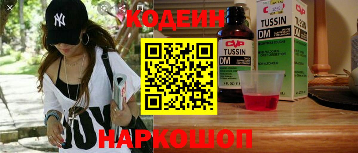 Кодеиновый сироп Lean Purple Drank  цена наркотик  Череповец 