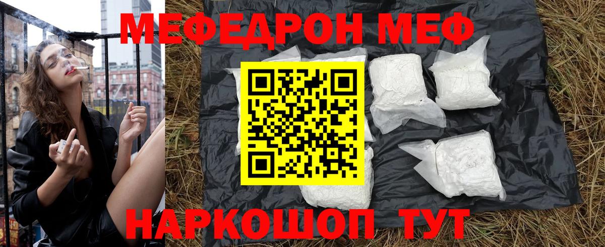 Меф мяу мяу мука Череповец