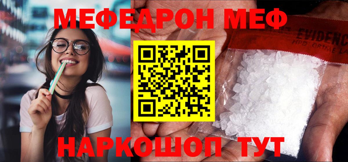 Мефедрон кристаллы Череповец