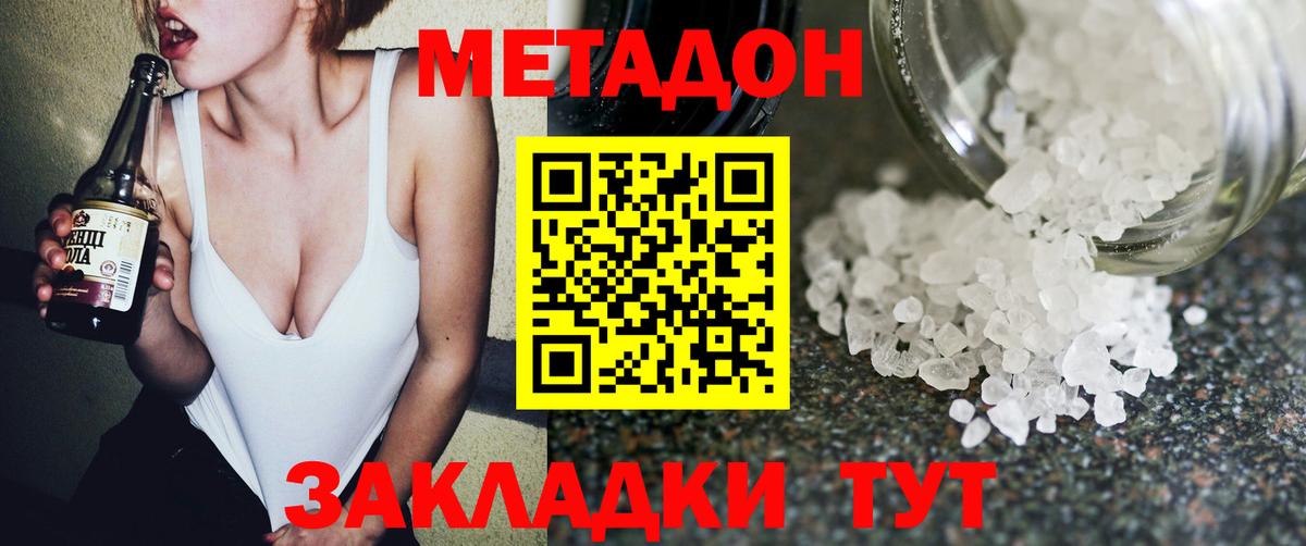 МЕТАДОН мёд  Вход с VPN  omg зеркало  Метадон methadone  Череповец 