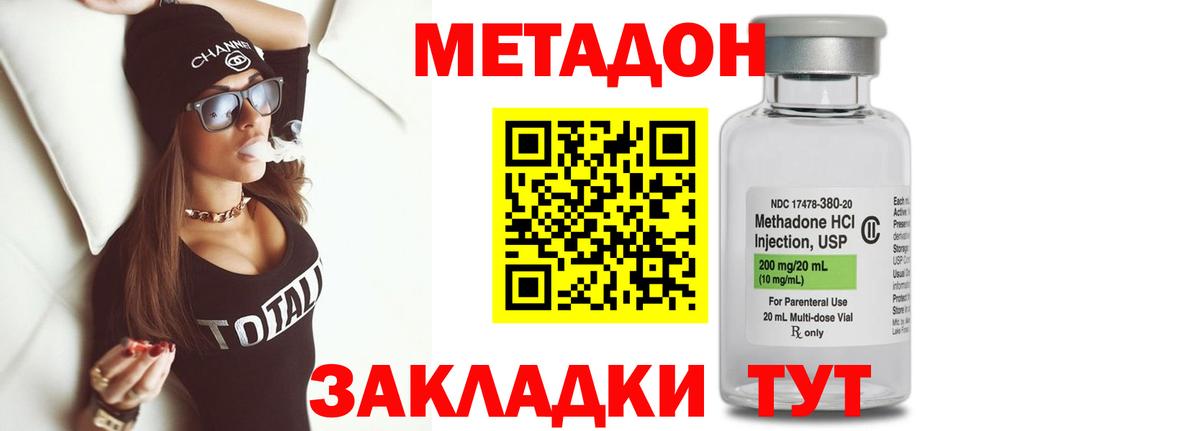 МЕТАДОН кристалл Череповец